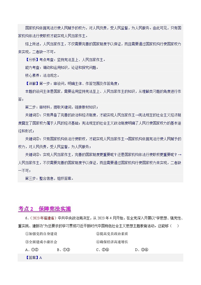 专题13  坚持宪法至上（第02期）-2023年中考道德与法治真题分项汇编（全国通用）（解析版）第3页