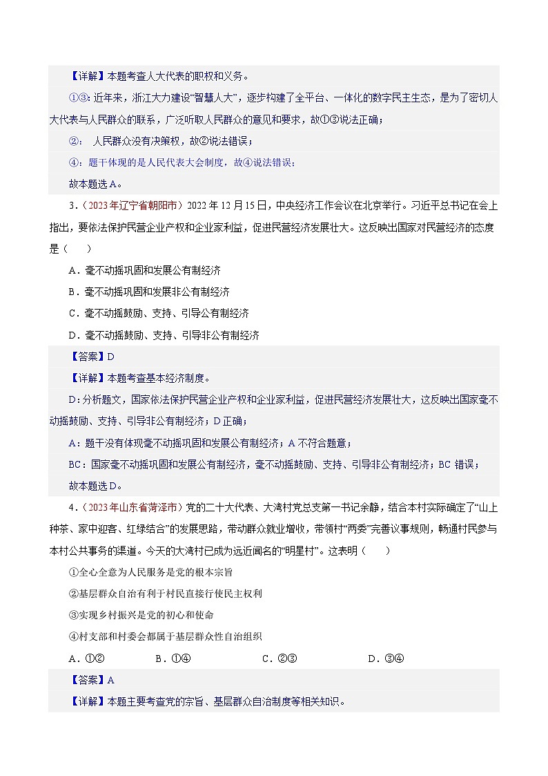 专题15  人民当家作主（第02期）-2023年中考道德与法治真题分项汇编（全国通用）（解析版）第2页