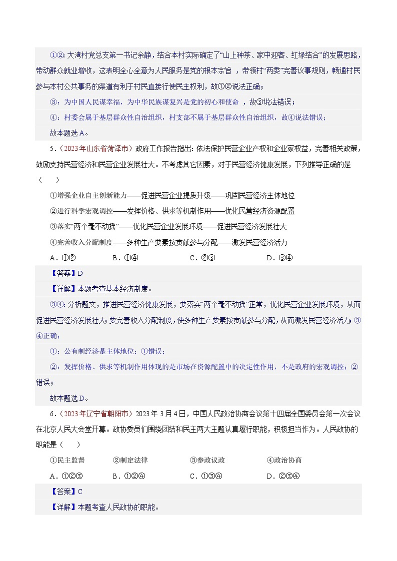 专题15  人民当家作主（第02期）-2023年中考道德与法治真题分项汇编（全国通用）（解析版）第3页