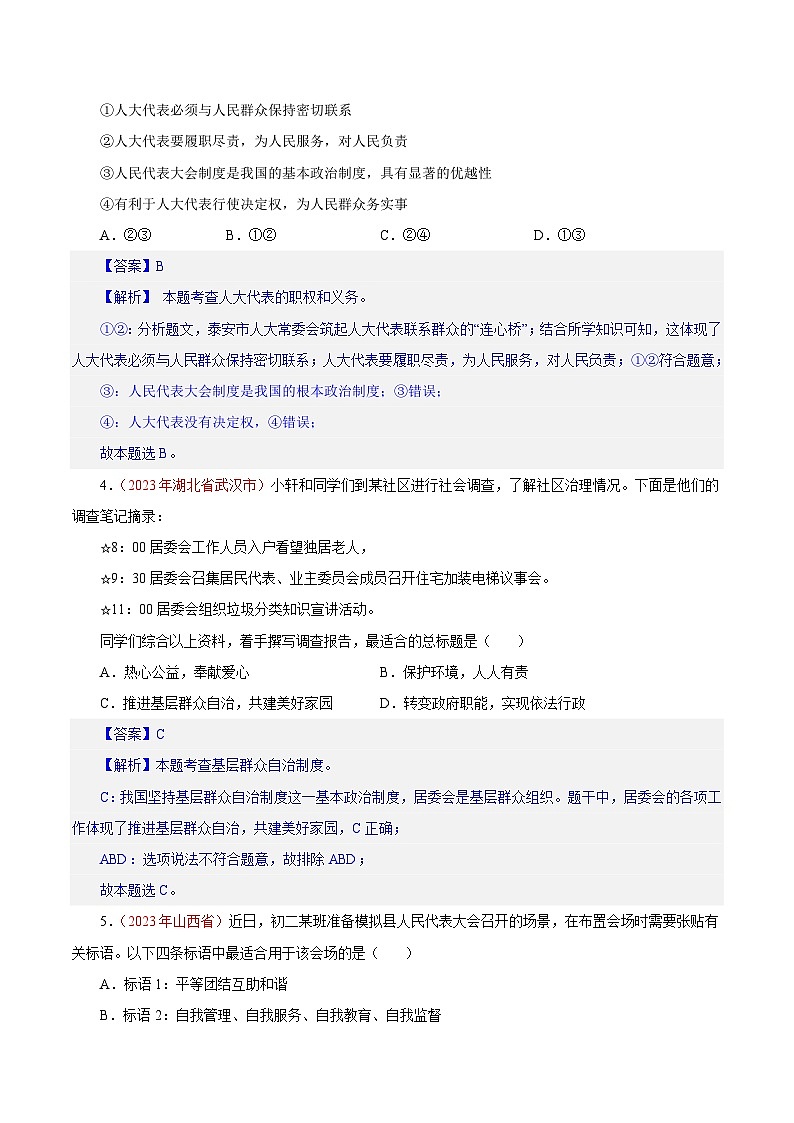 专题15  人民当家作主（第01期）-2023年中考道德与法治真题分项汇编（全国通用）（解析版）第2页