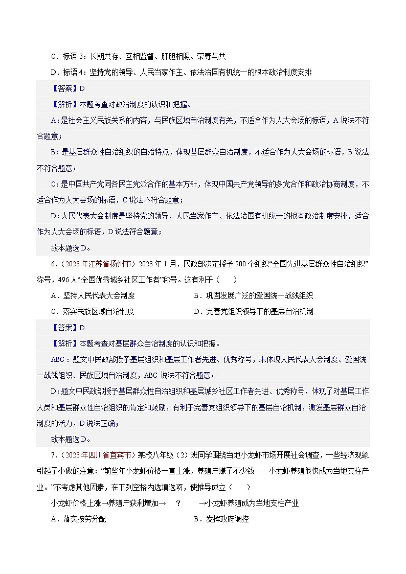 专题15  人民当家作主（第01期）-2023年中考道德与法治真题分项汇编（全国通用）（解析版）第3页