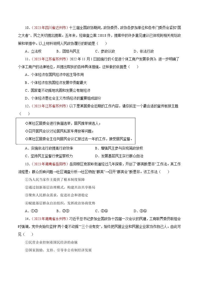 专题15  人民当家作主（第01期）-2023年中考道德与法治真题分项汇编（全国通用）03