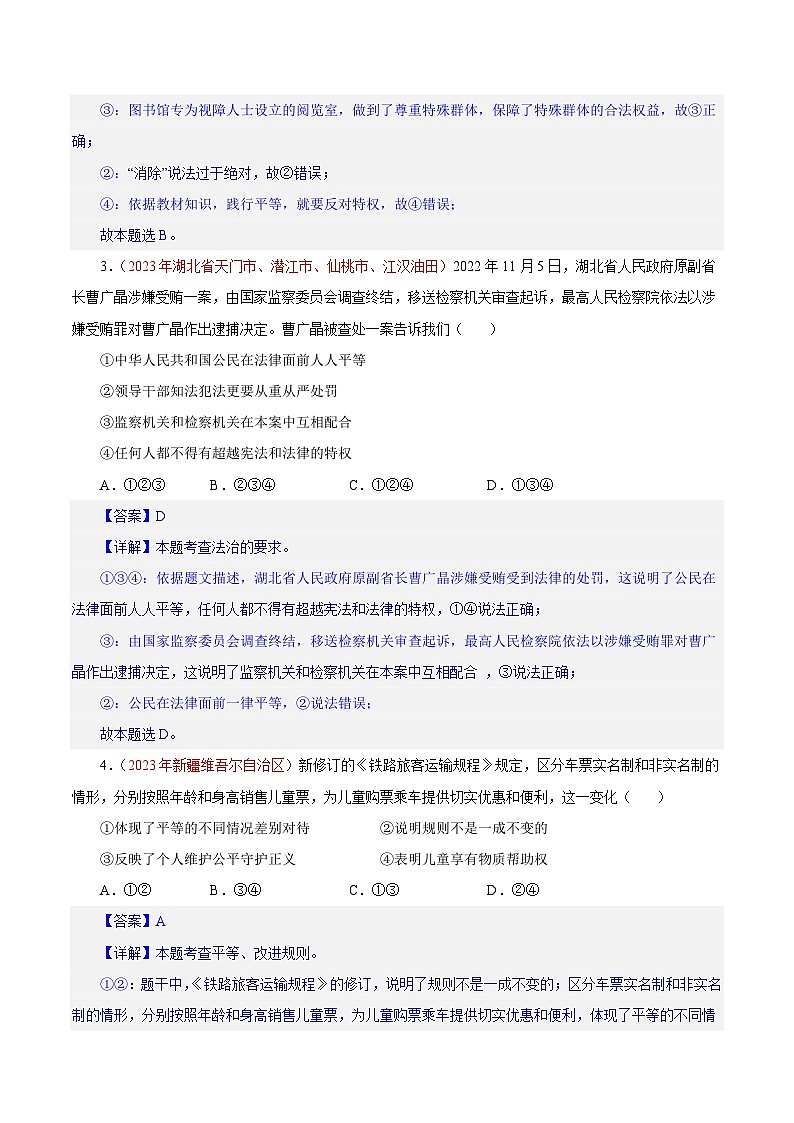 专题16  崇尚法治精神（第02期）-2023年中考道德与法治真题分项汇编（全国通用）02
