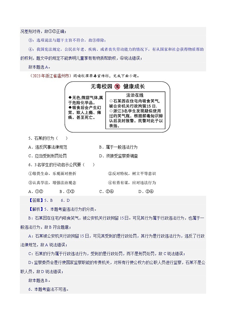 专题16  崇尚法治精神（第02期）-2023年中考道德与法治真题分项汇编（全国通用）03