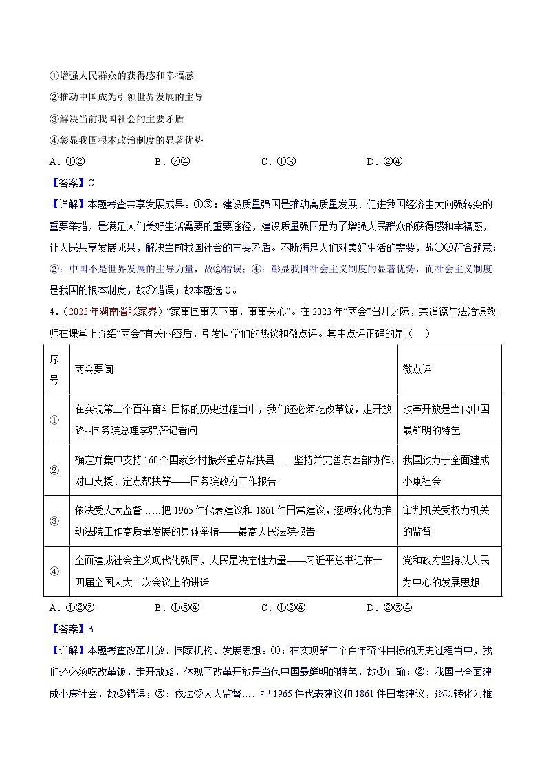 专题17  富强与创新（第02期）-2023年中考道德与法治真题分项汇编（全国通用）02