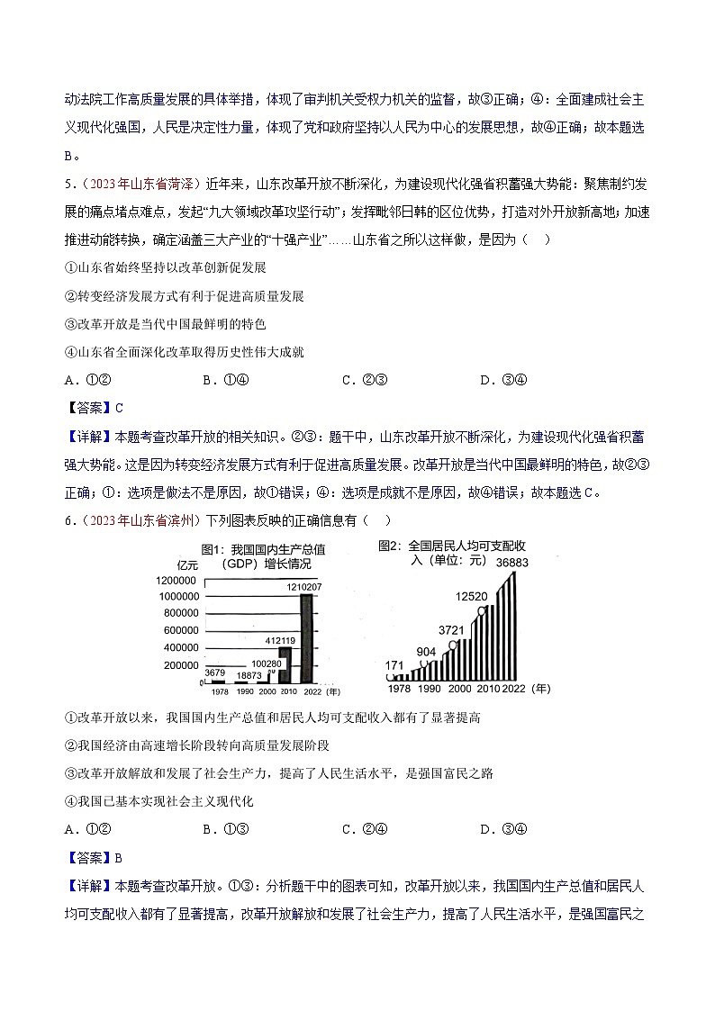专题17  富强与创新（第02期）-2023年中考道德与法治真题分项汇编（全国通用）03