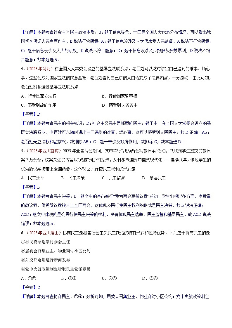 专题18  民主与法治（第01期）-2023年中考道德与法治真题分项汇编（全国通用）02