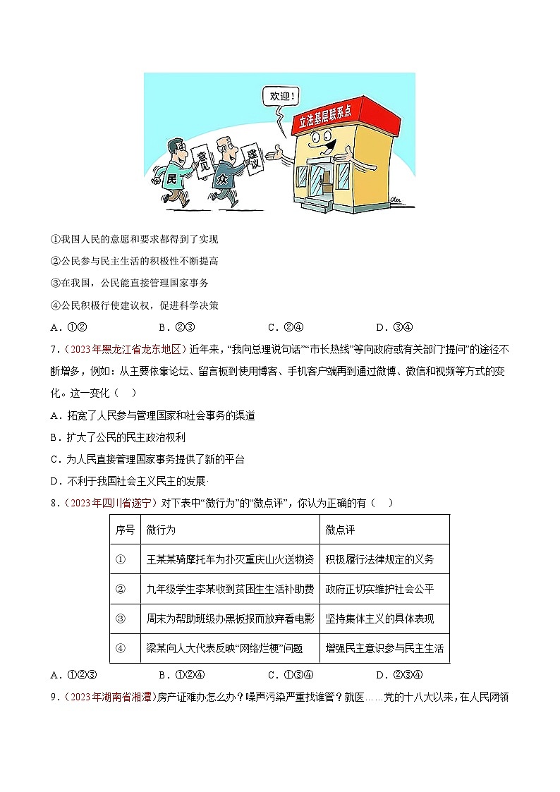 专题18  民主与法治（第02期）-2023年中考道德与法治真题分项汇编（全国通用）03