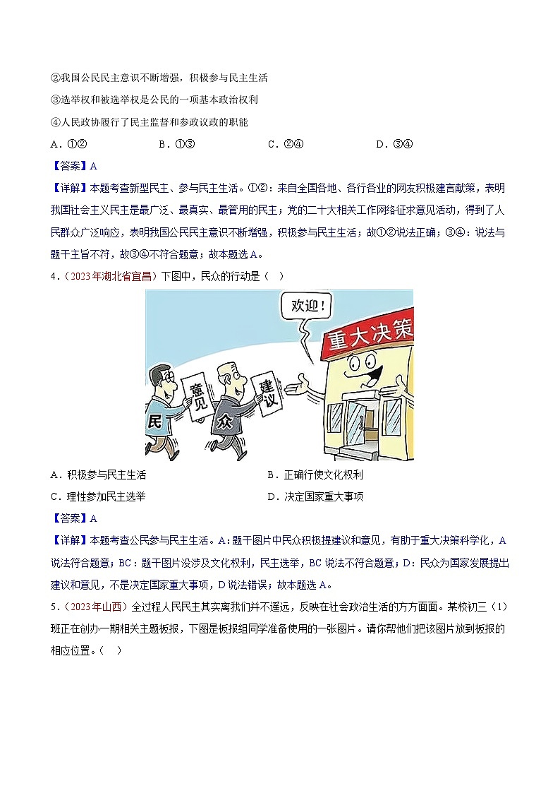 专题18  民主与法治（第02期）-2023年中考道德与法治真题分项汇编（全国通用）02