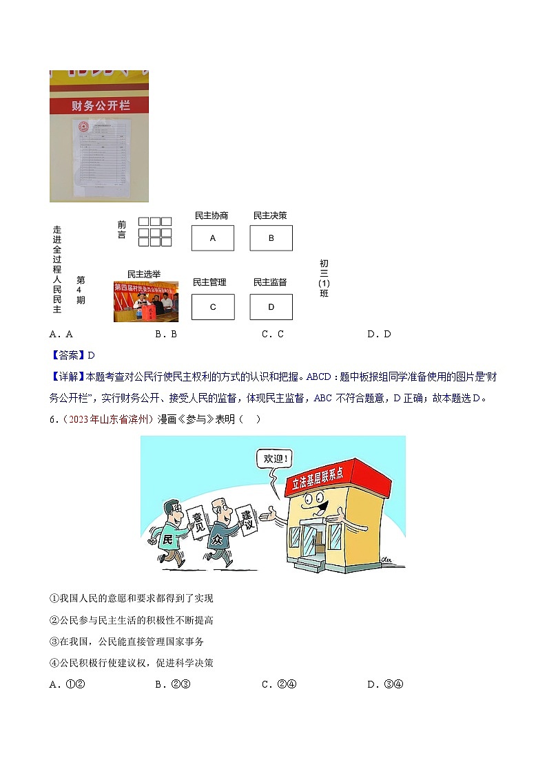 专题18  民主与法治（第02期）-2023年中考道德与法治真题分项汇编（全国通用）03