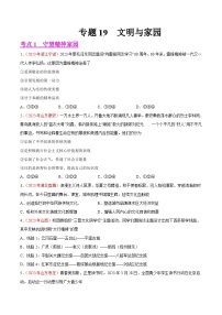 专题19  文明与家园（第01期）-2023年中考道德与法治真题分项汇编（全国通用）