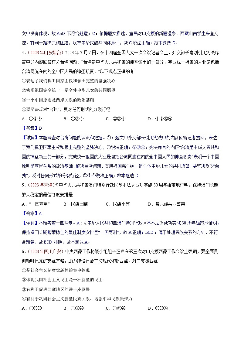专题20  和谐与梦想（第01期）-2023年中考道德与法治真题分项汇编（全国通用）（解析版）第2页