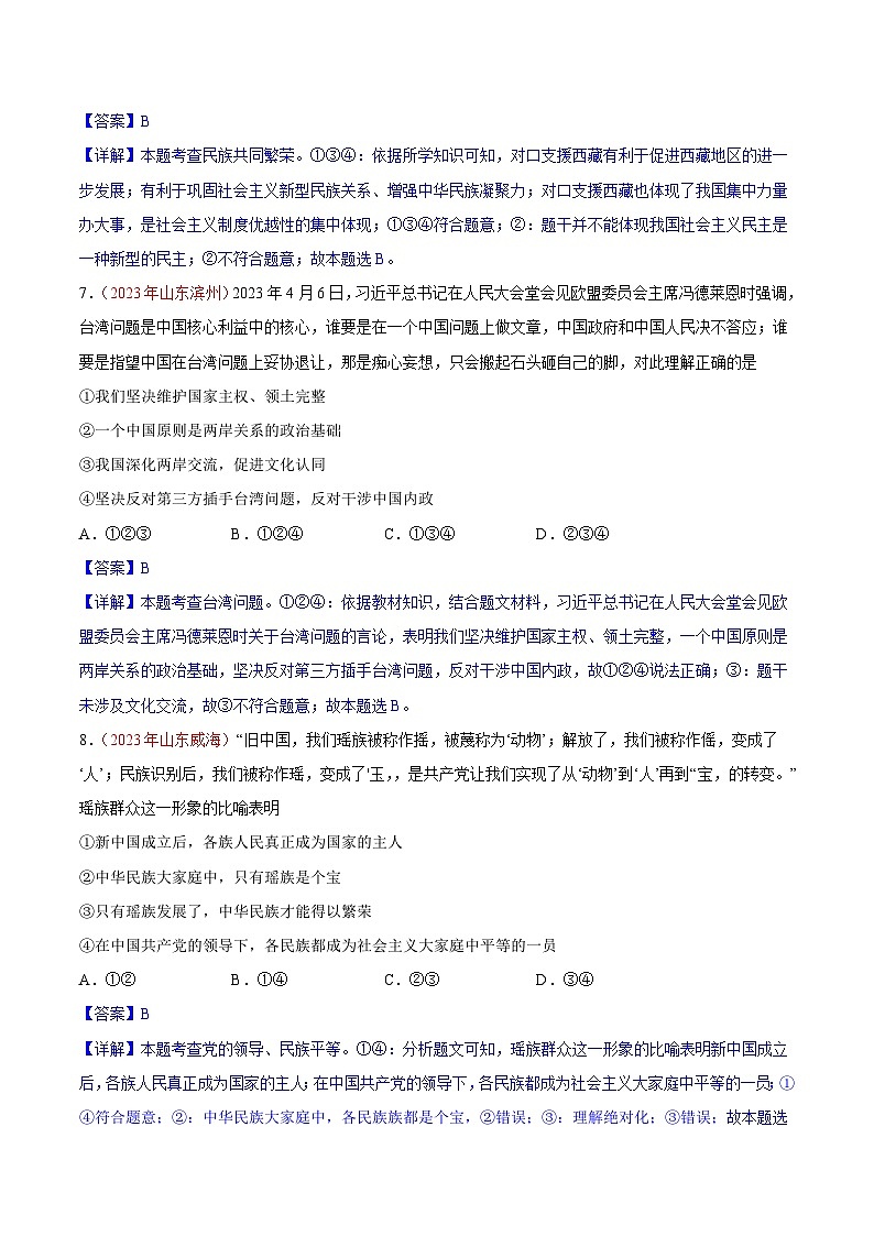 专题20  和谐与梦想（第01期）-2023年中考道德与法治真题分项汇编（全国通用）（解析版）第3页