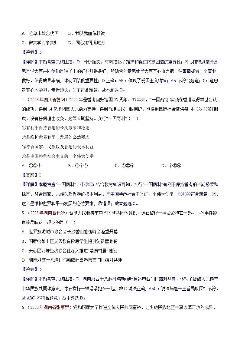 专题20  和谐与梦想（第02期）-2023年中考道德与法治真题分项汇编（全国通用）（解析版）第2页