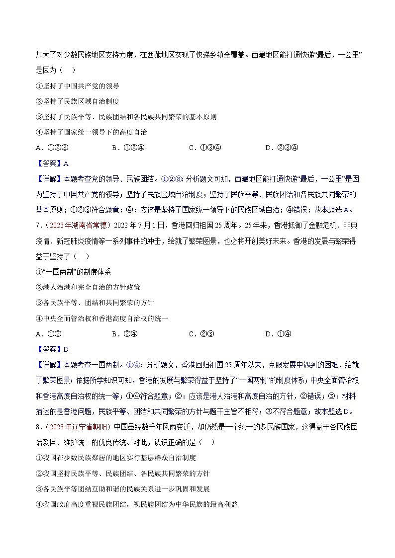 专题20  和谐与梦想（第02期）-2023年中考道德与法治真题分项汇编（全国通用）（解析版）第3页