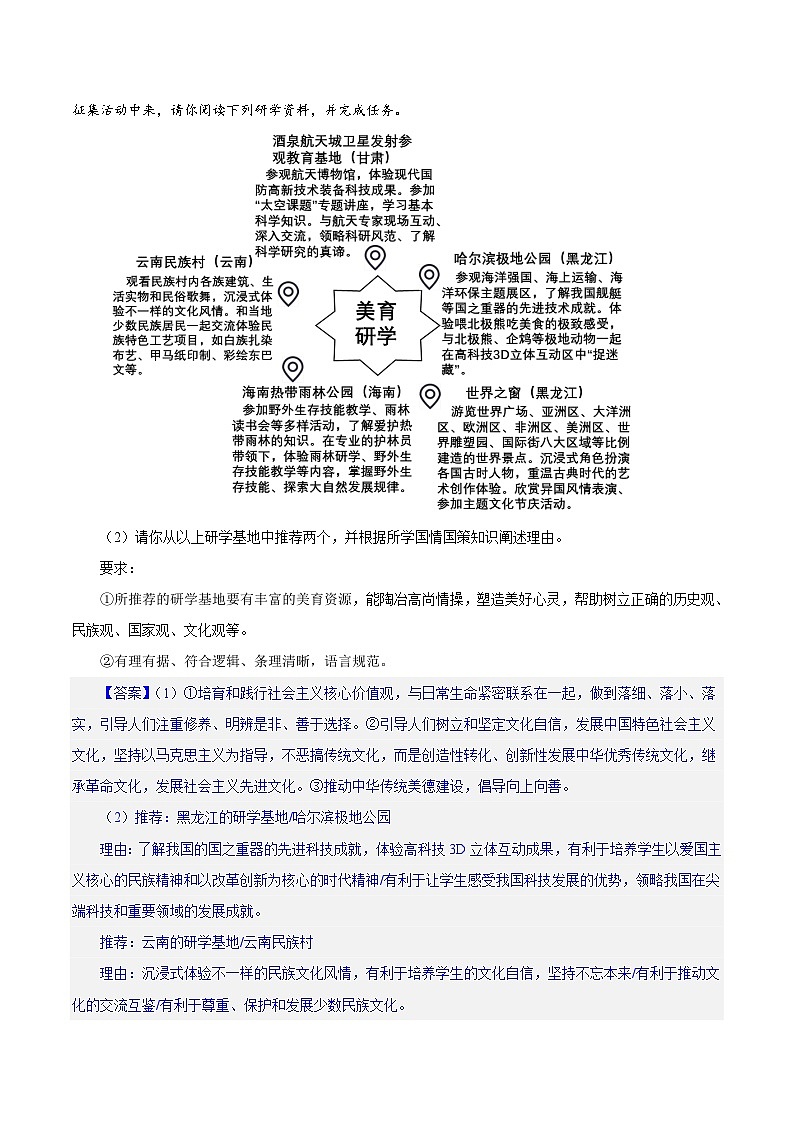 专题21 我们共同的世界（第01期）-2023年中考道德与法治真题分项汇编（全国通用）03