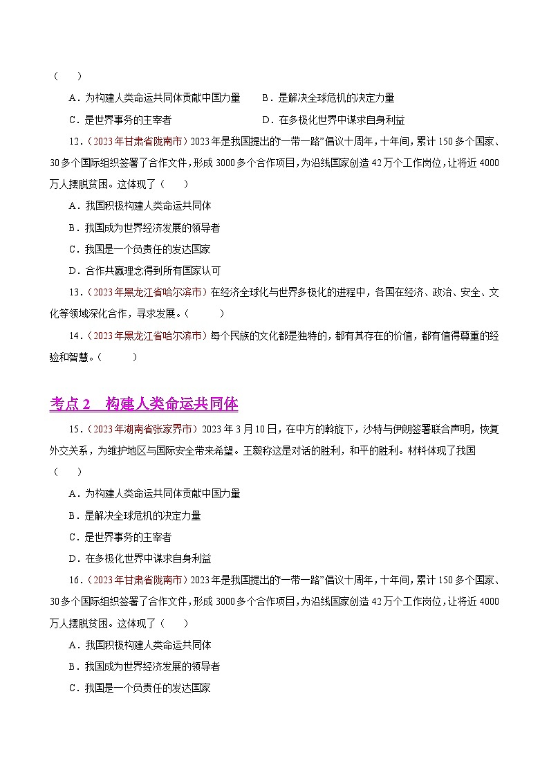 专题21 我们共同的世界（第02期）-2023年中考道德与法治真题分项汇编（全国通用）（原卷版）第3页