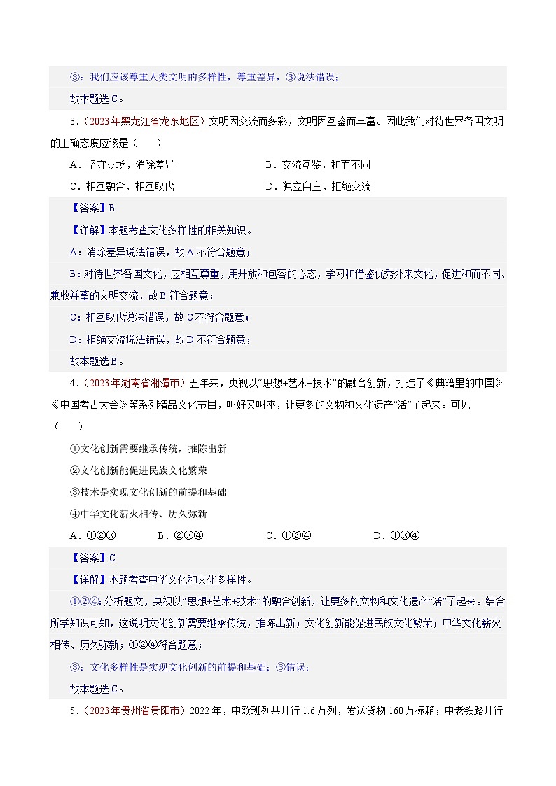 专题21 我们共同的世界（第02期）-2023年中考道德与法治真题分项汇编（全国通用）（解析版）第2页