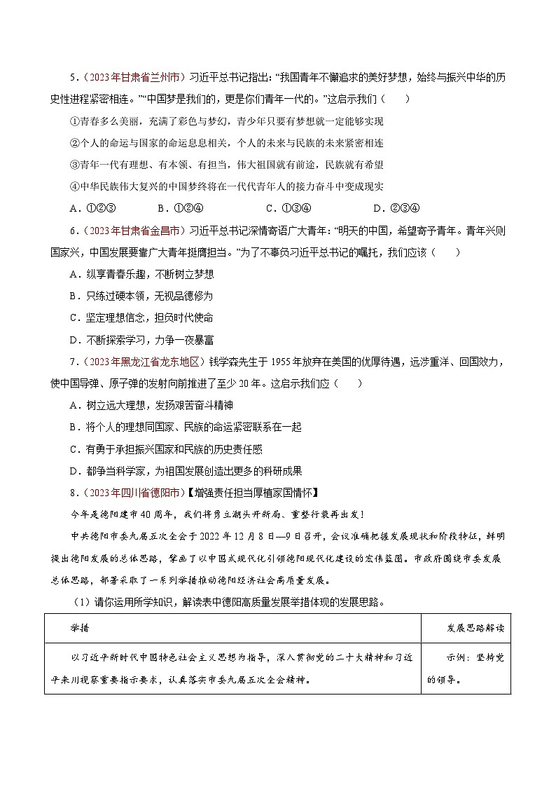 专题23 走向未来的少年（第02期）-2023年中考道德与法治真题分项汇编（全国通用）（原卷版）第2页