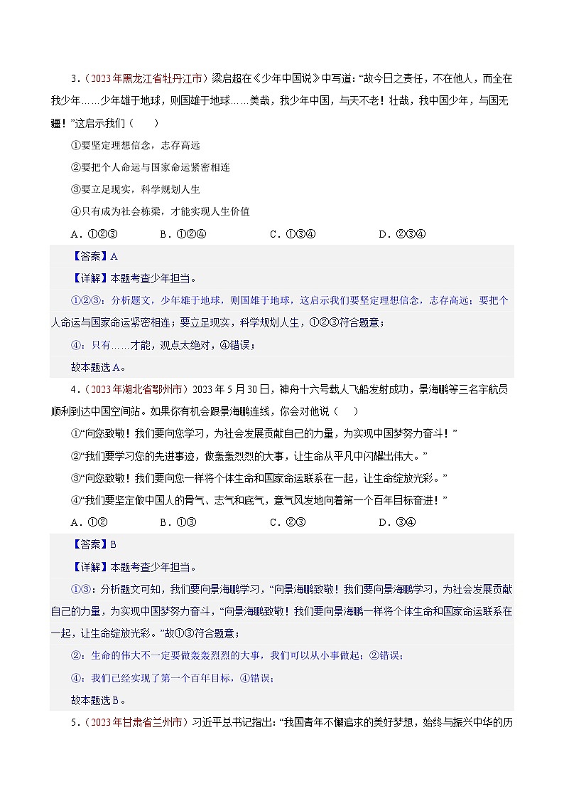 专题23 走向未来的少年（第02期）-2023年中考道德与法治真题分项汇编（全国通用）（解析版）第2页