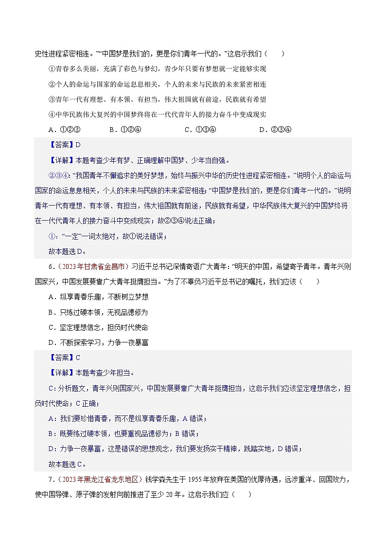 专题23 走向未来的少年（第02期）-2023年中考道德与法治真题分项汇编（全国通用）（解析版）第3页