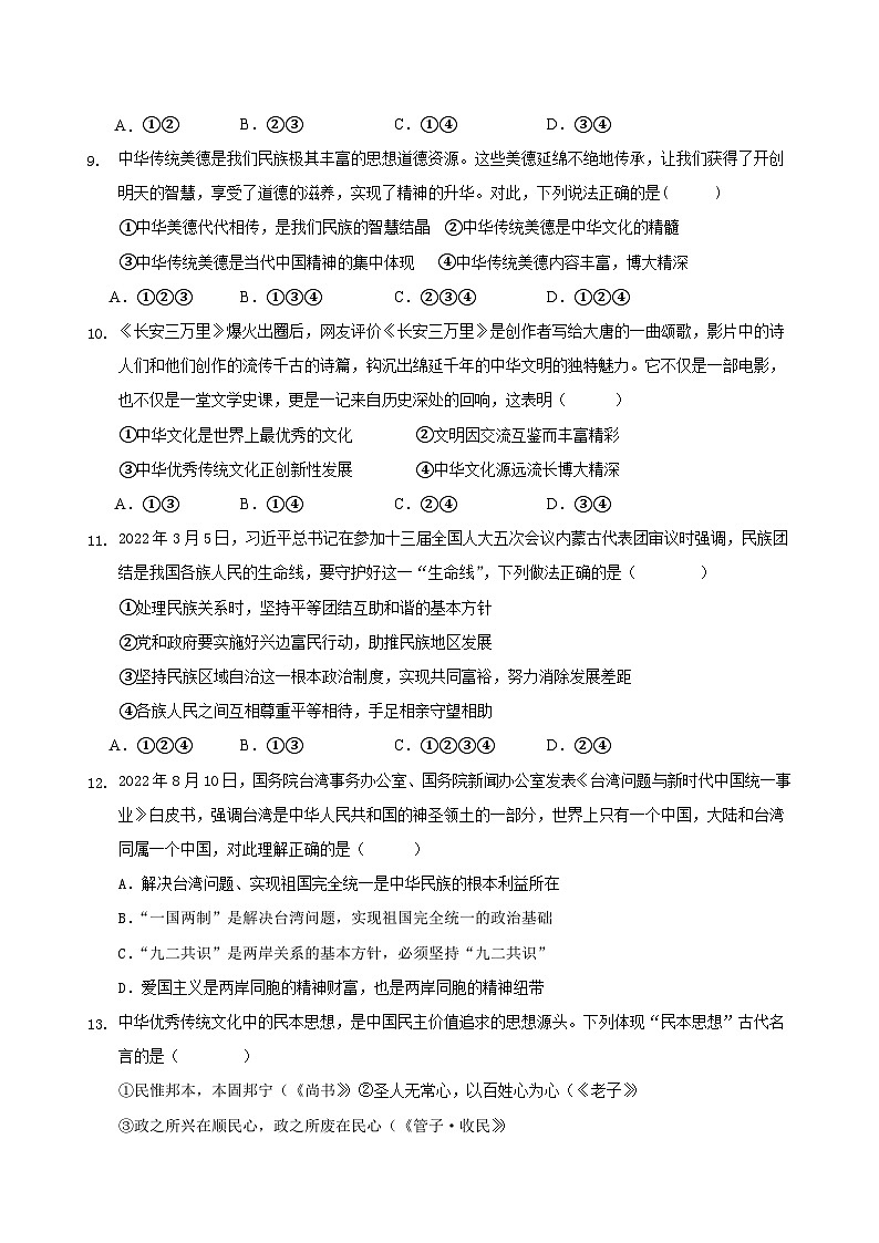 四川省凉山州宁南县初级中学校2023-2024学年九年级下学期开学考试道德与法治试题03