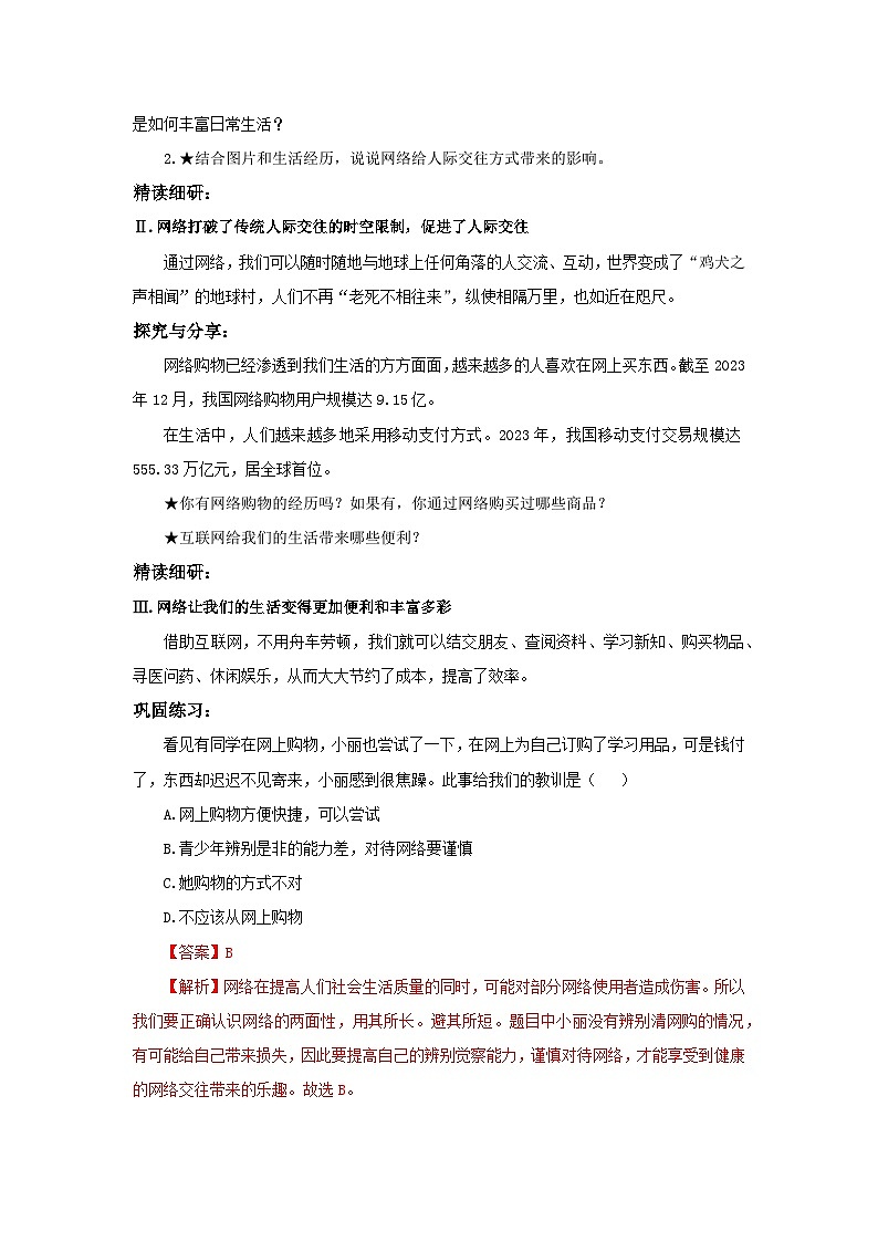 【公开课】新统编版8上1.2.1《网络改变世界》课件+教学设计+视频02