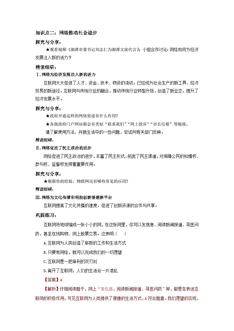 【公开课】新统编版8上1.2.1《网络改变世界》课件+教学设计+视频03