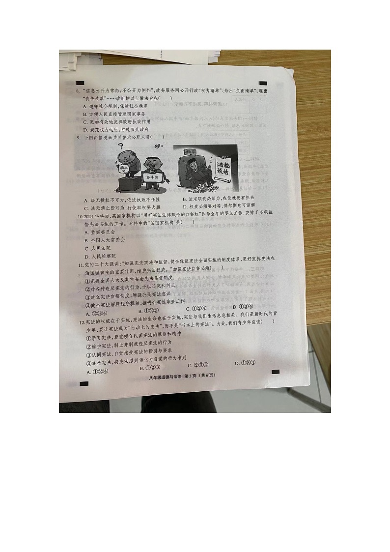 河北省邯郸市广平县2023-2024学年八年级下学期第一次月考道德与法治试题第3页