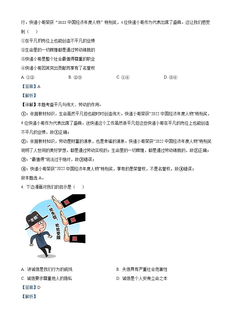2024年甘肃省武威市中考一模道德与法治试题（原卷版+解析版）02
