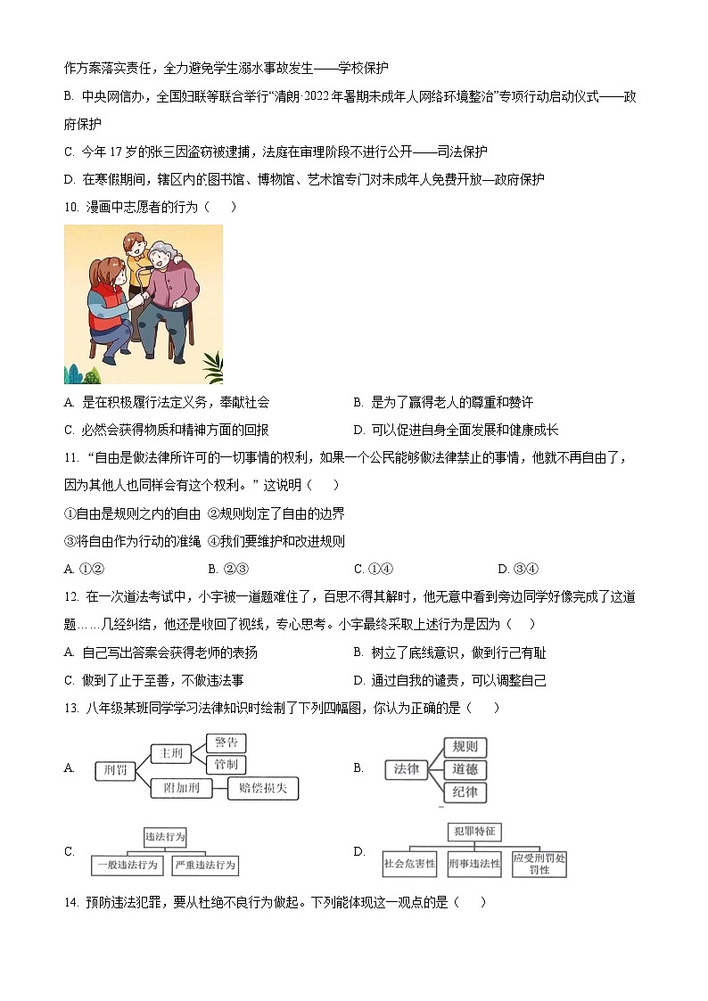 2024年广东省江门市实验中学中考一模道德与法治试题（原卷版）第3页