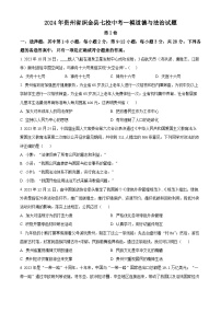 2024年贵州省织金县七校中考一模道德与法治试题 （原卷版+解析版）