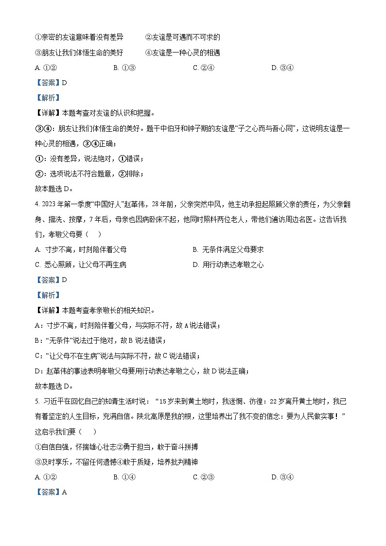 2024年江西省九江市浔阳区第十一中学中考一模道德与法治试题（原卷版+解析版）02