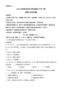 2024年陕西省西安市西咸新区中考一模道德与法治试题（原卷版+解析版）