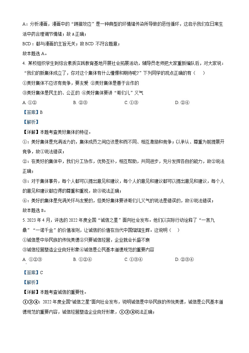 2024年辽宁省大连市金普新区中考一模道德与法治试题（原卷版+解析版）03