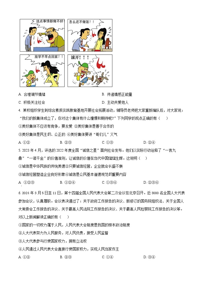 2024年辽宁省大连市金普新区中考一模道德与法治试题（原卷版+解析版）02