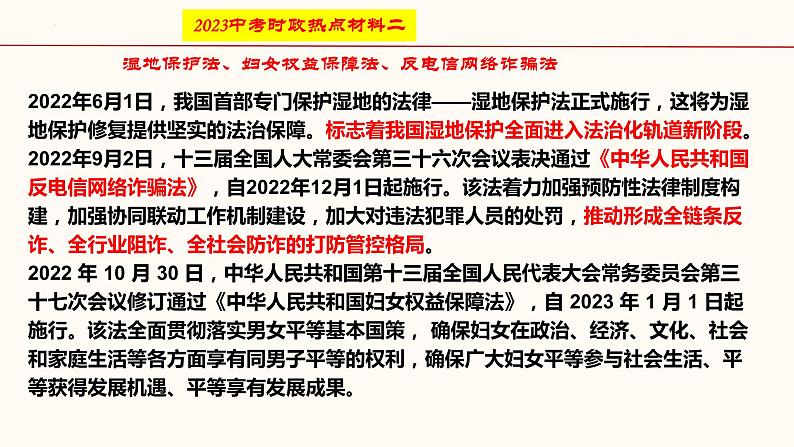 专题二 坚持全面依法治国（课件）-2023年中考道德与法治【热点·重点·难点】专练（全国通用）第4页