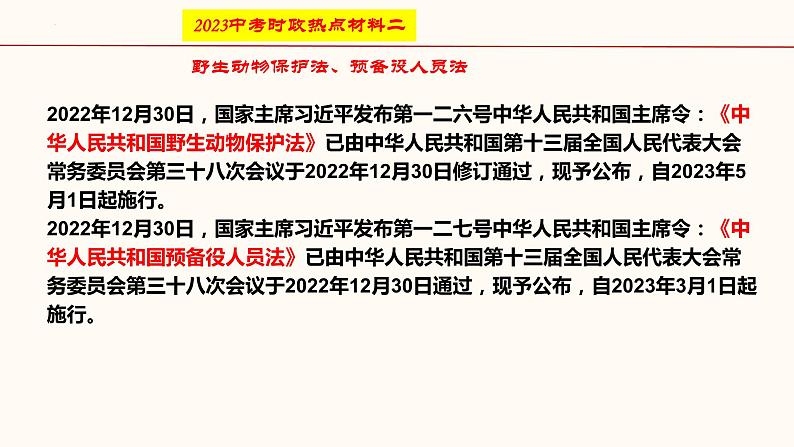 专题二 坚持全面依法治国（课件）-2023年中考道德与法治【热点·重点·难点】专练（全国通用）第5页