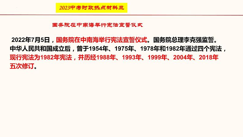 专题二 坚持全面依法治国（课件）-2023年中考道德与法治【热点·重点·难点】专练（全国通用）第6页