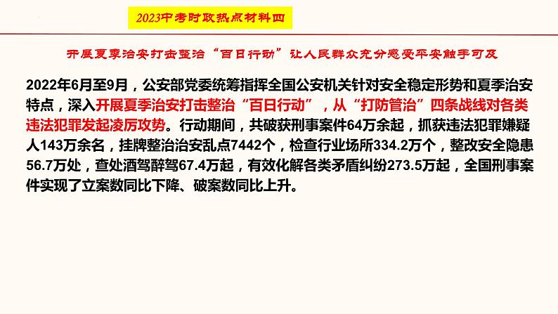 专题二 坚持全面依法治国（课件）-2023年中考道德与法治【热点·重点·难点】专练（全国通用）第7页