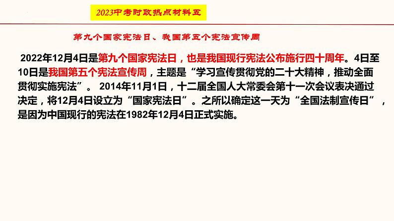 专题二 坚持全面依法治国（课件）-2023年中考道德与法治【热点·重点·难点】专练（全国通用）第8页