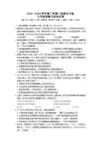 江苏省南通市平潮初级中学2023-2024学年九年级下学期第一次月考道德与法治试卷