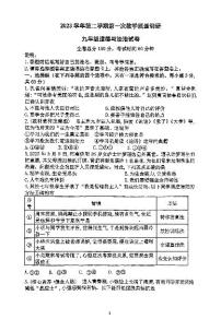 广东省四会市四会中学2023-2024学年九年级下学期第一次月考道德与法治试题