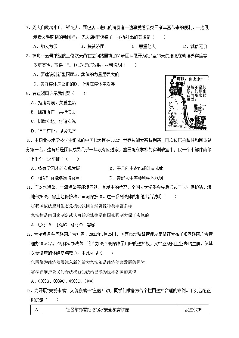 【真题】2023年镇江市中考道德与法治试卷（含答案解析）02