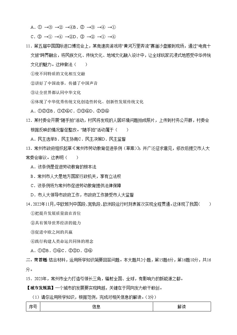 【真题】2023年常州市中考道德与法治试卷（含答案解析）03