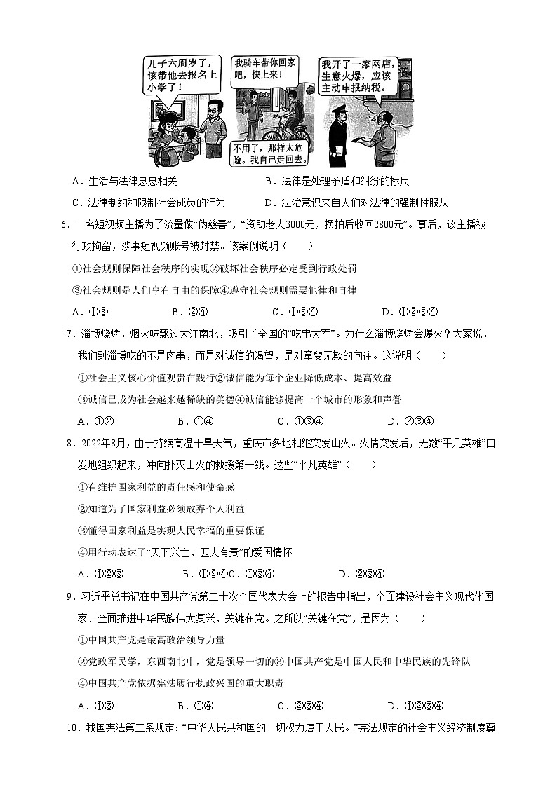 【真题】2023年无锡市中考道德与法治试卷（含答案解析）02