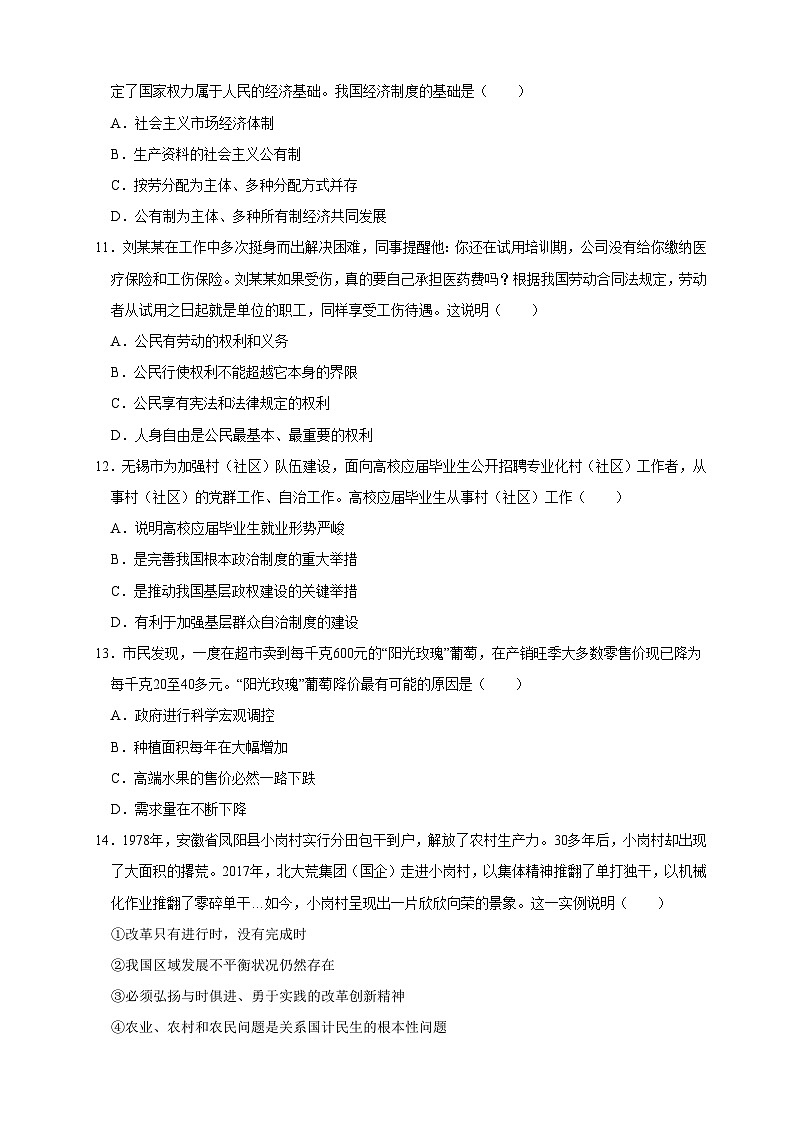 【真题】2023年无锡市中考道德与法治试卷（含答案解析）03