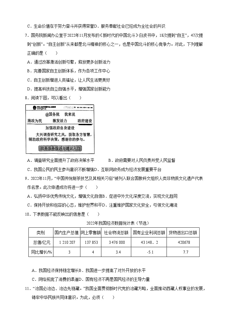 【真题】2023年盐城市中考道德与法治试卷（含答案解析）02