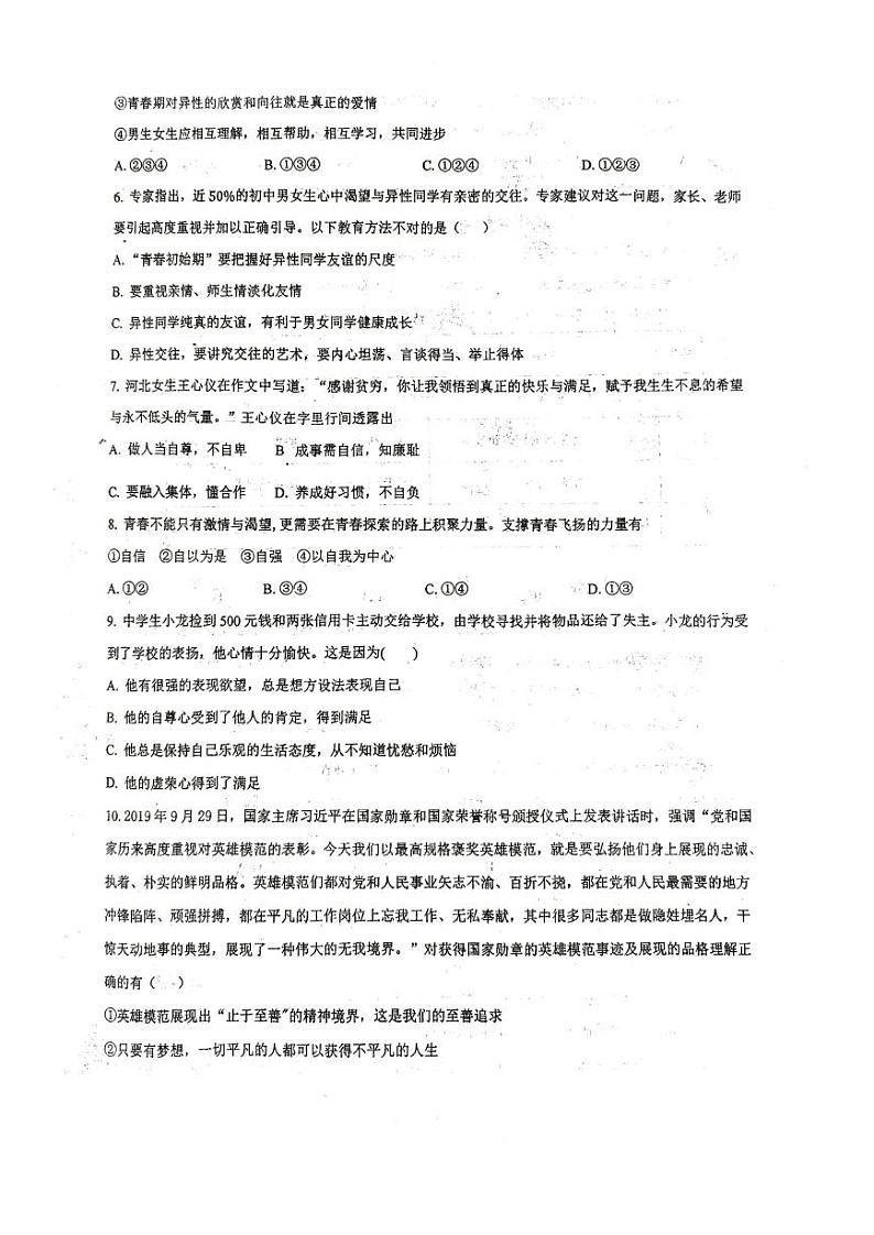 湖北省孝感市云梦县伍洛初级中学2023-2024学年七年级下学期4月月考道德与法治试题第2页