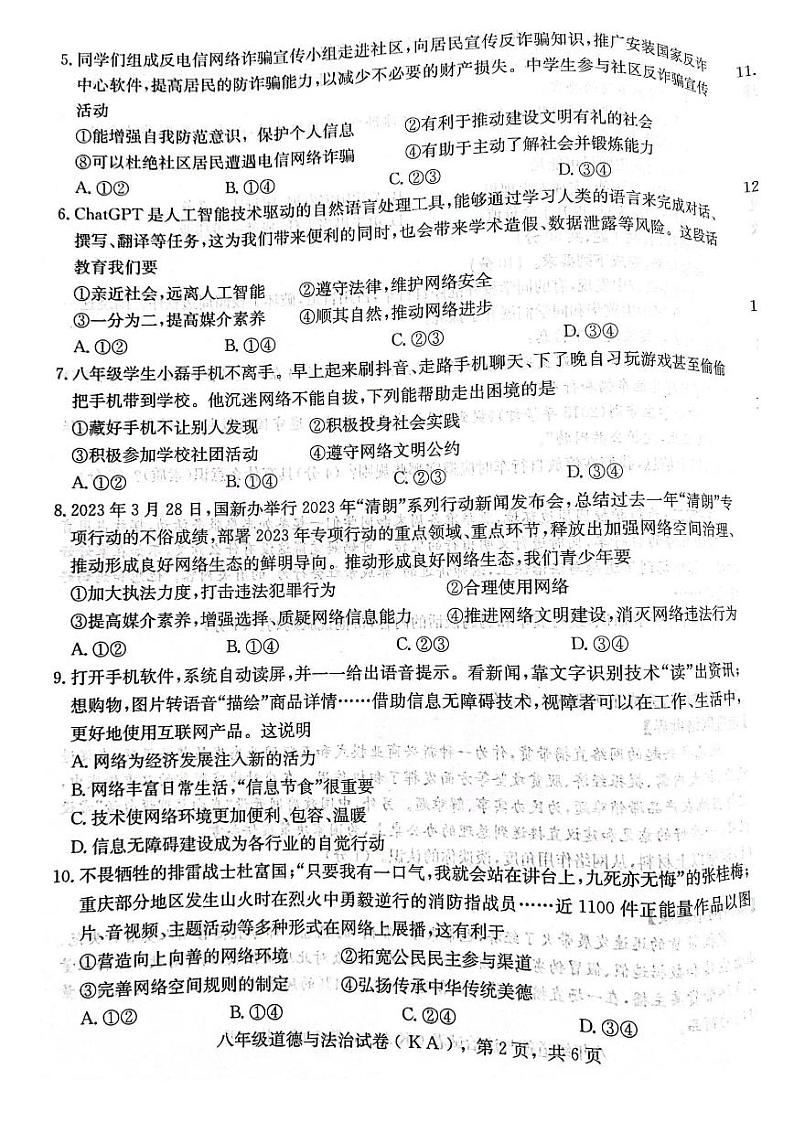 河北省石家庄市赵县2023-2024学年八年级上学期1月期末道德与法治试题02